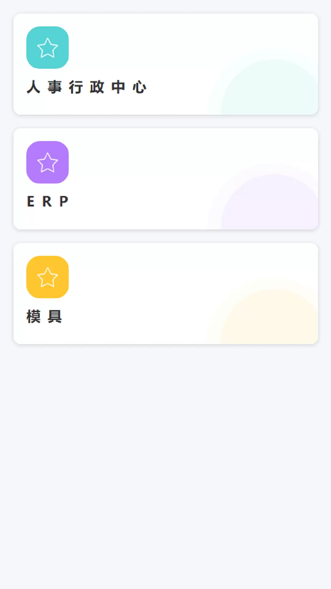 光志光电app4