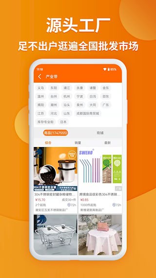 义乌购APP2