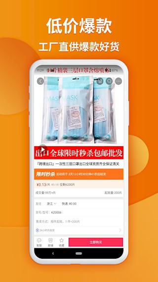义乌购APP5