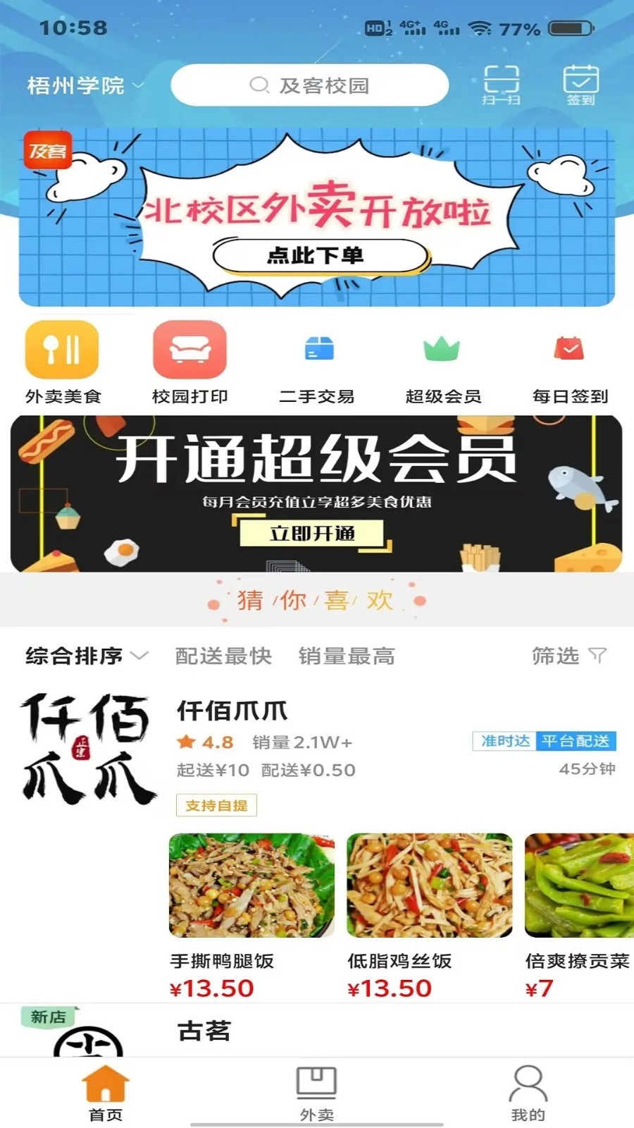 及客校园app4