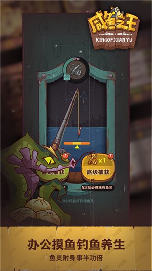 咸鱼之王无限金币版1