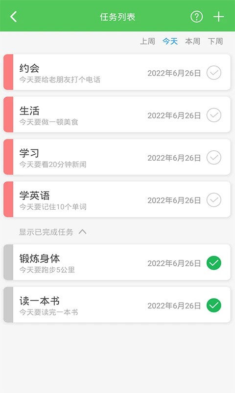 我要当学霸app3