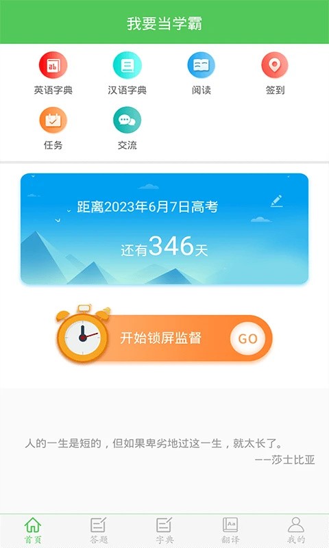 我要当学霸app2