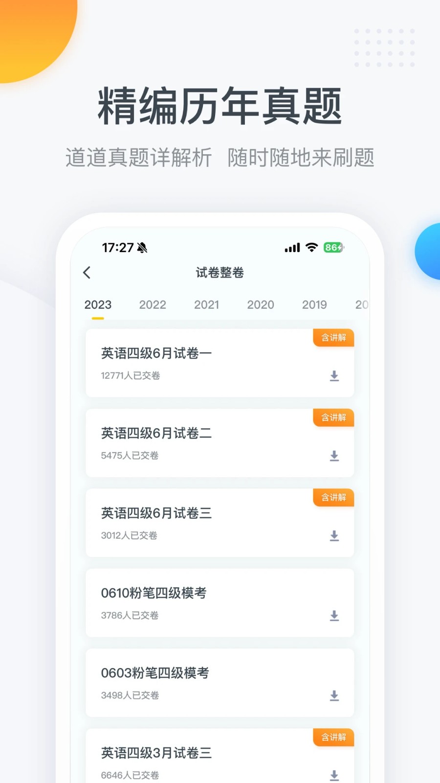 粉笔四六级app3