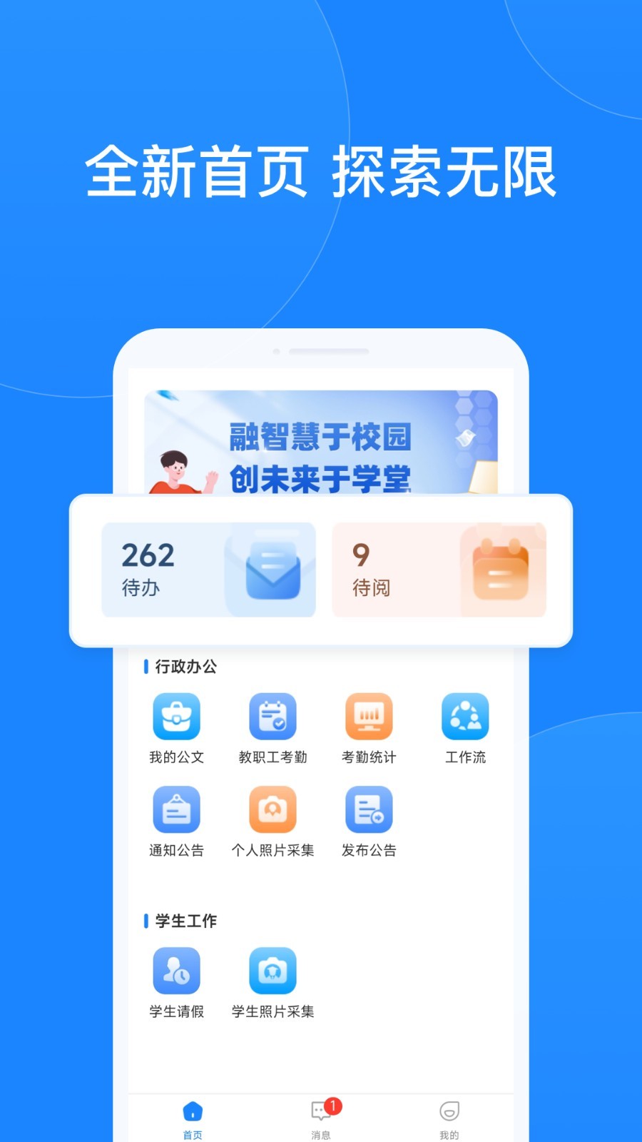 小渔未来校园app3