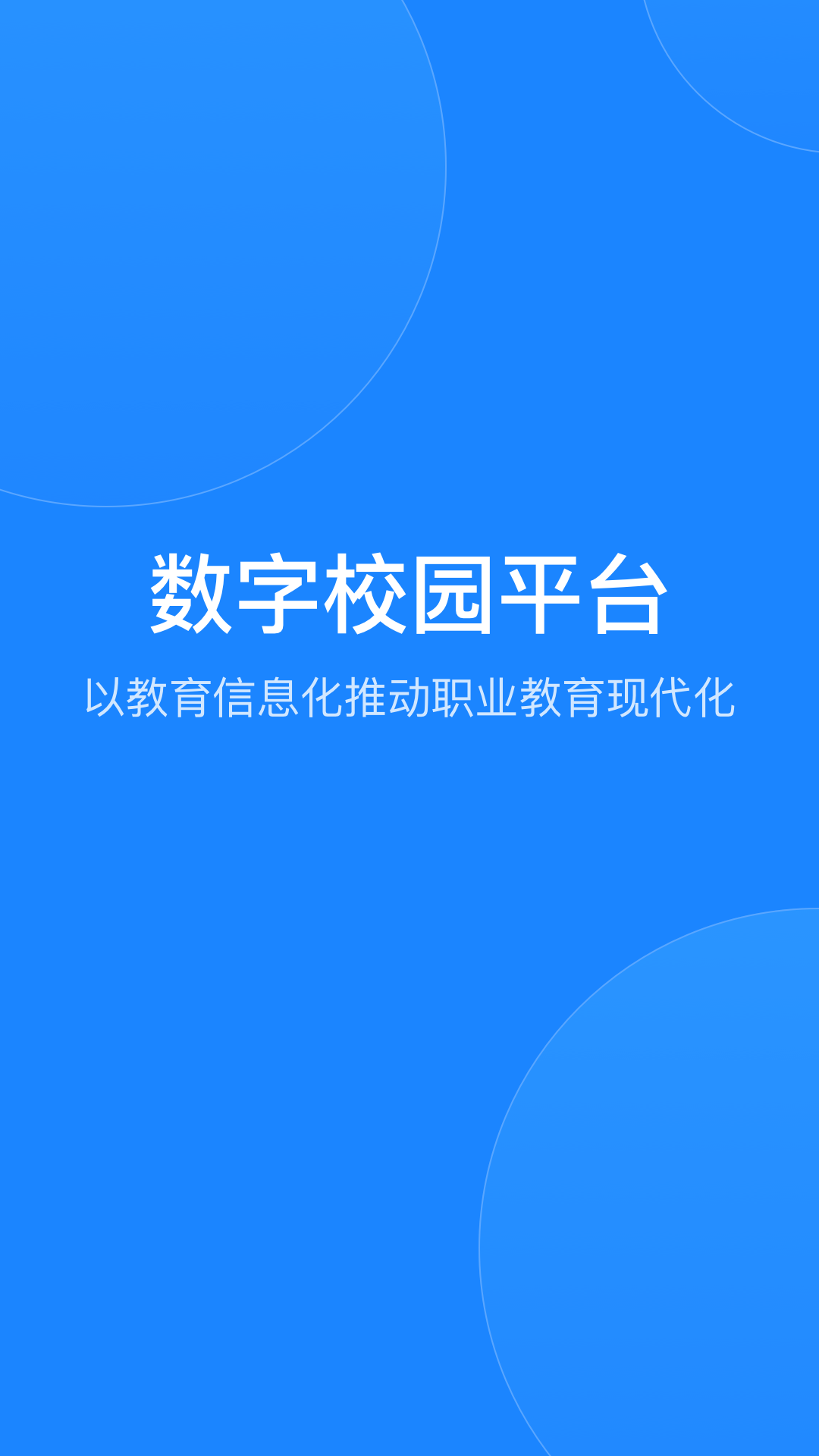 小渔未来校园app2