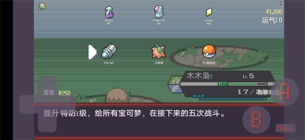 宝可梦肉鸽（Pokerogue）汉化版3