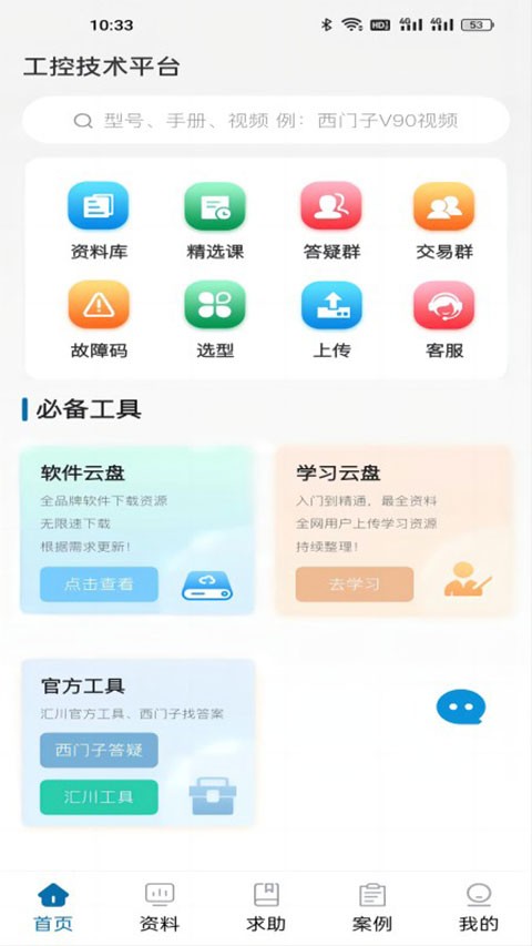 工控技术平台会员版1