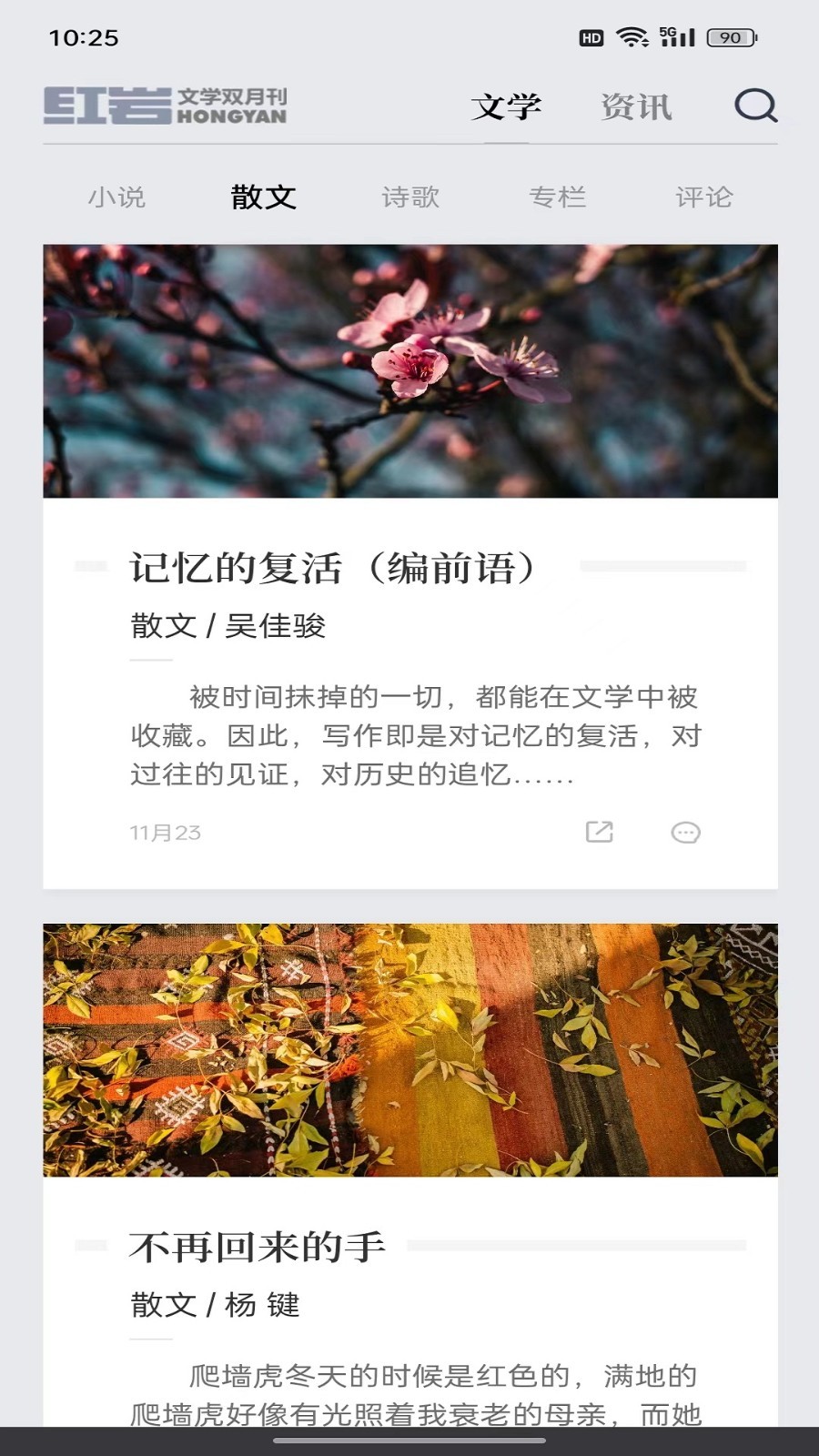 红岩文学app3