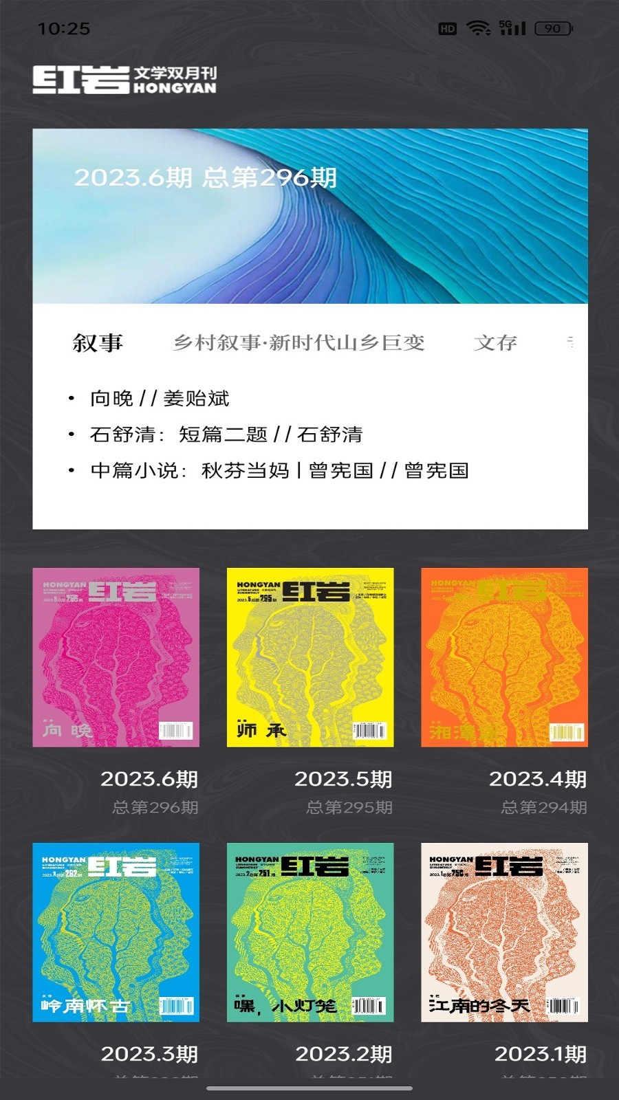 红岩文学app5