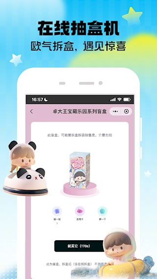 潮玩家APP4