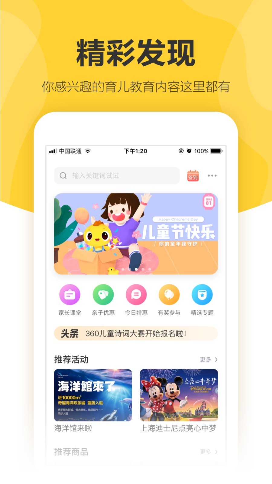 360儿童卫士app2