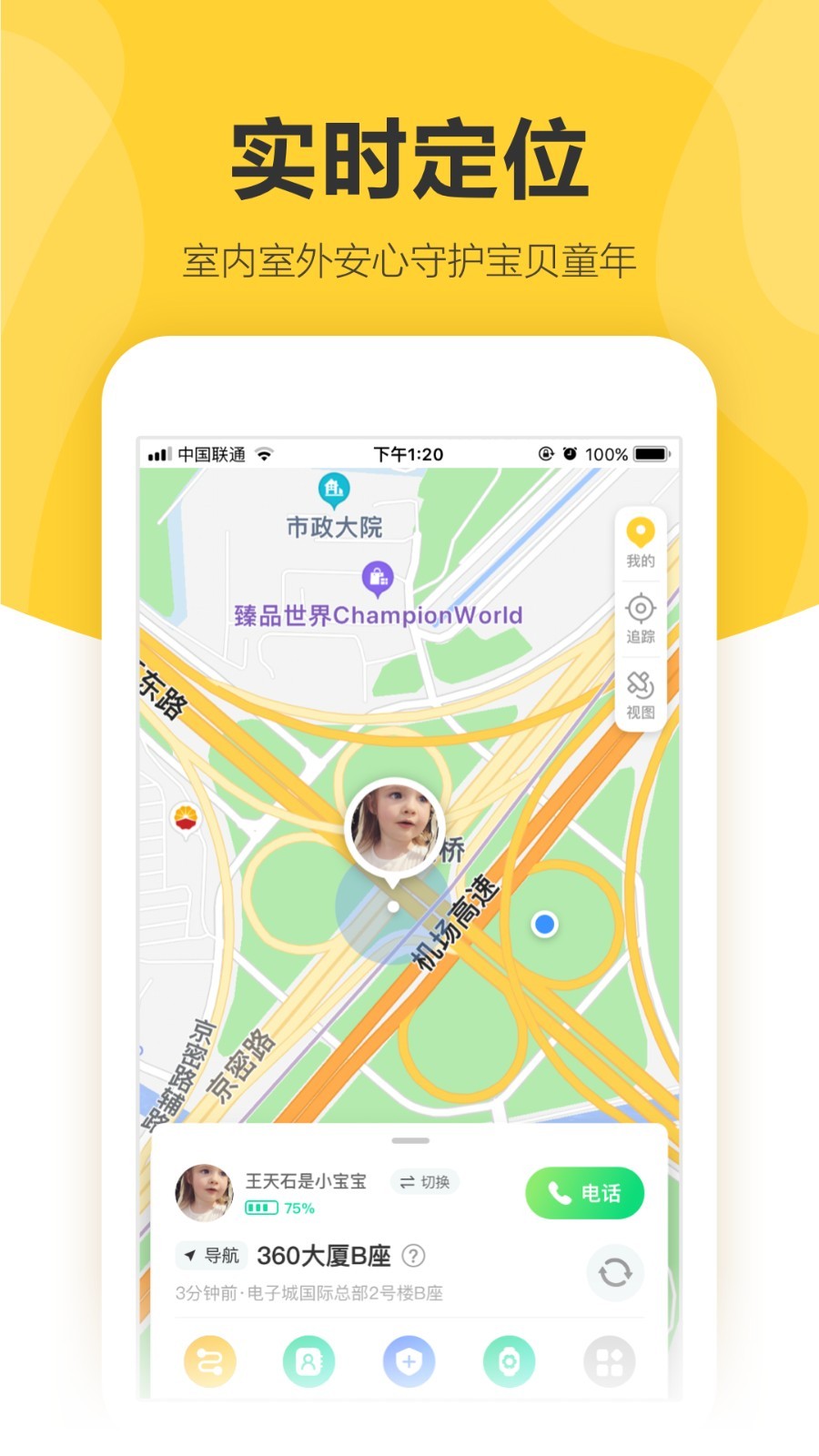 360儿童卫士app1