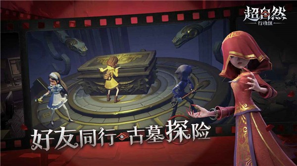 超自然行动组官方版截图1