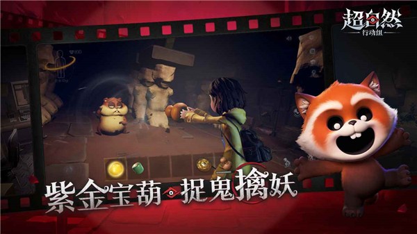 超自然行动组官方版截图4