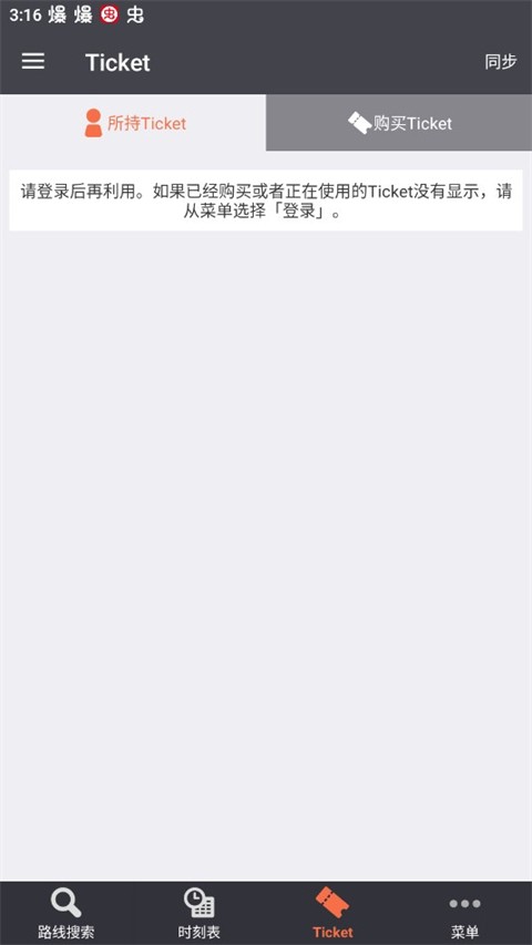 乘换案内(JapanTransitPlanner)1