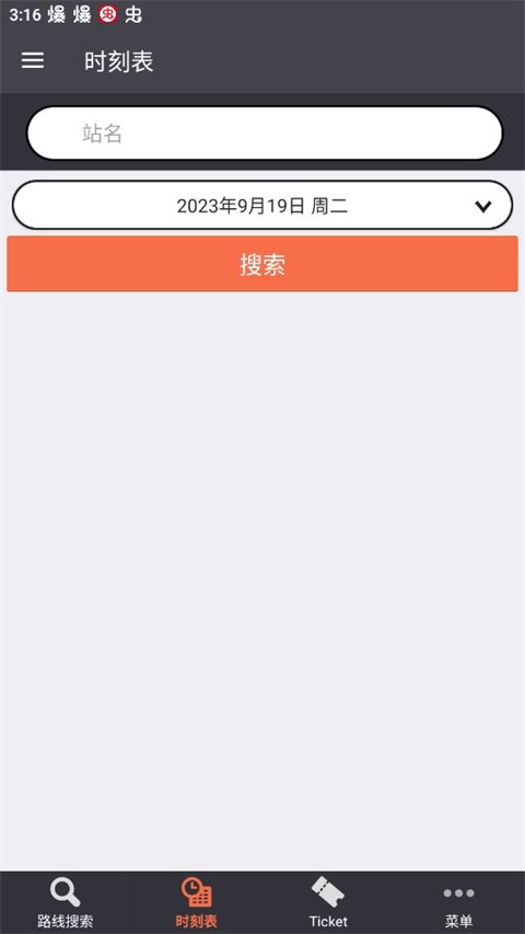 乘换案内(JapanTransitPlanner)2