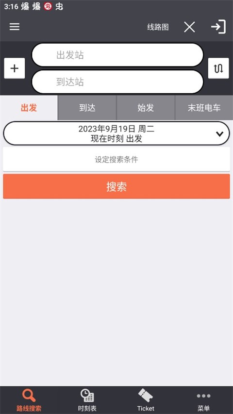 乘换案内(JapanTransitPlanner)3