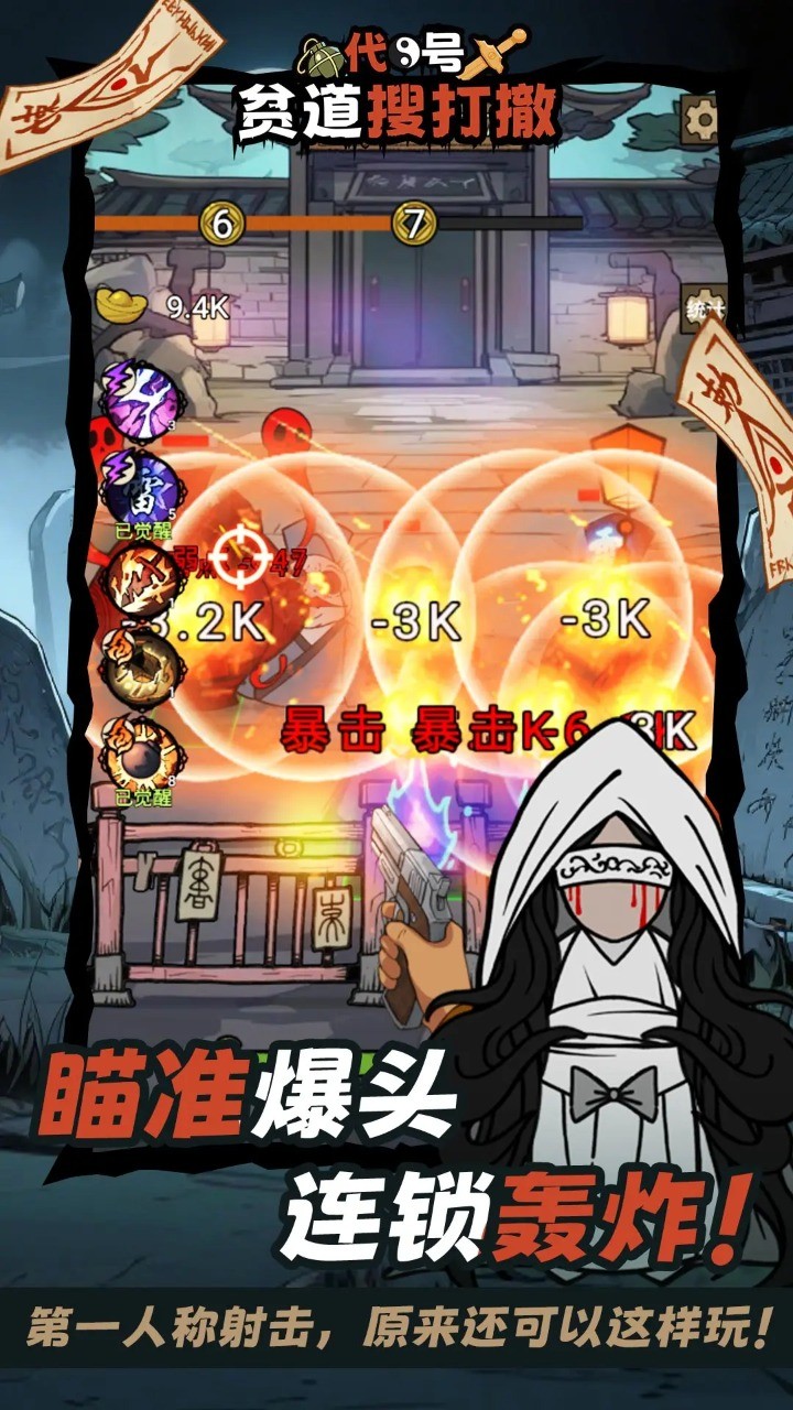 代号：贫道搜打撤最新版2