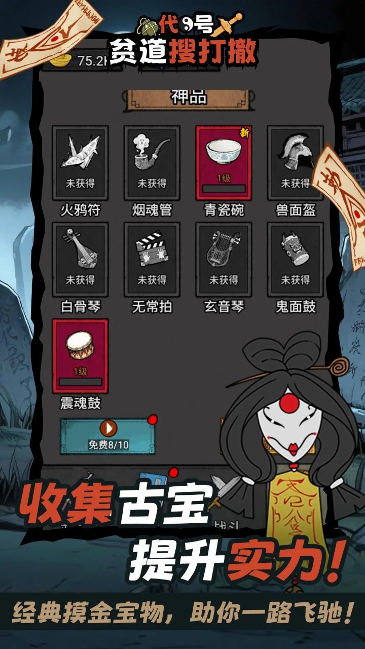 代号：贫道搜打撤最新版3