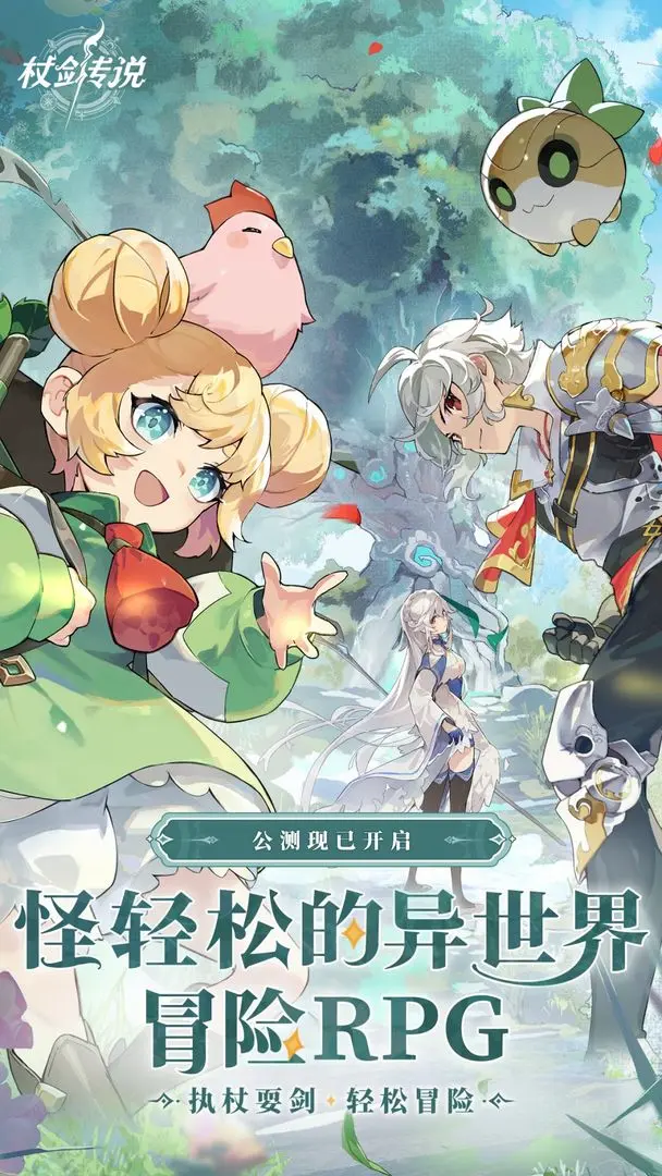 杖剑传说手游正版1