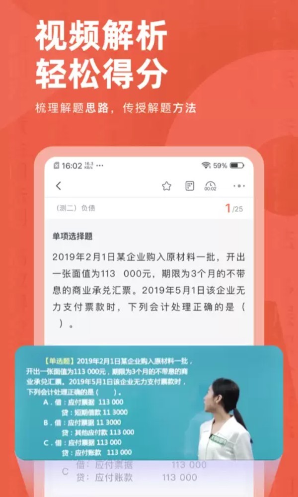 会计对题库app截图3