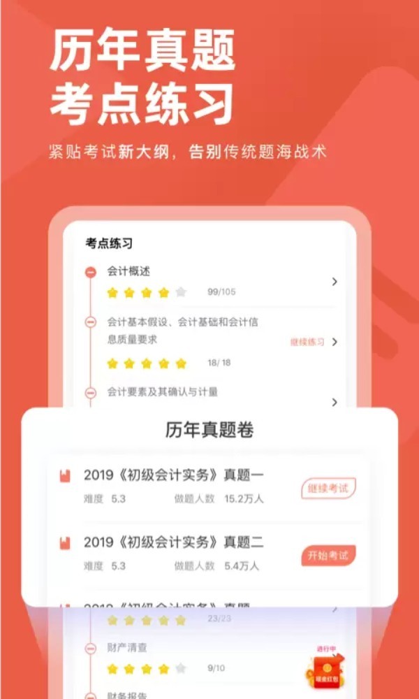会计对题库app截图4