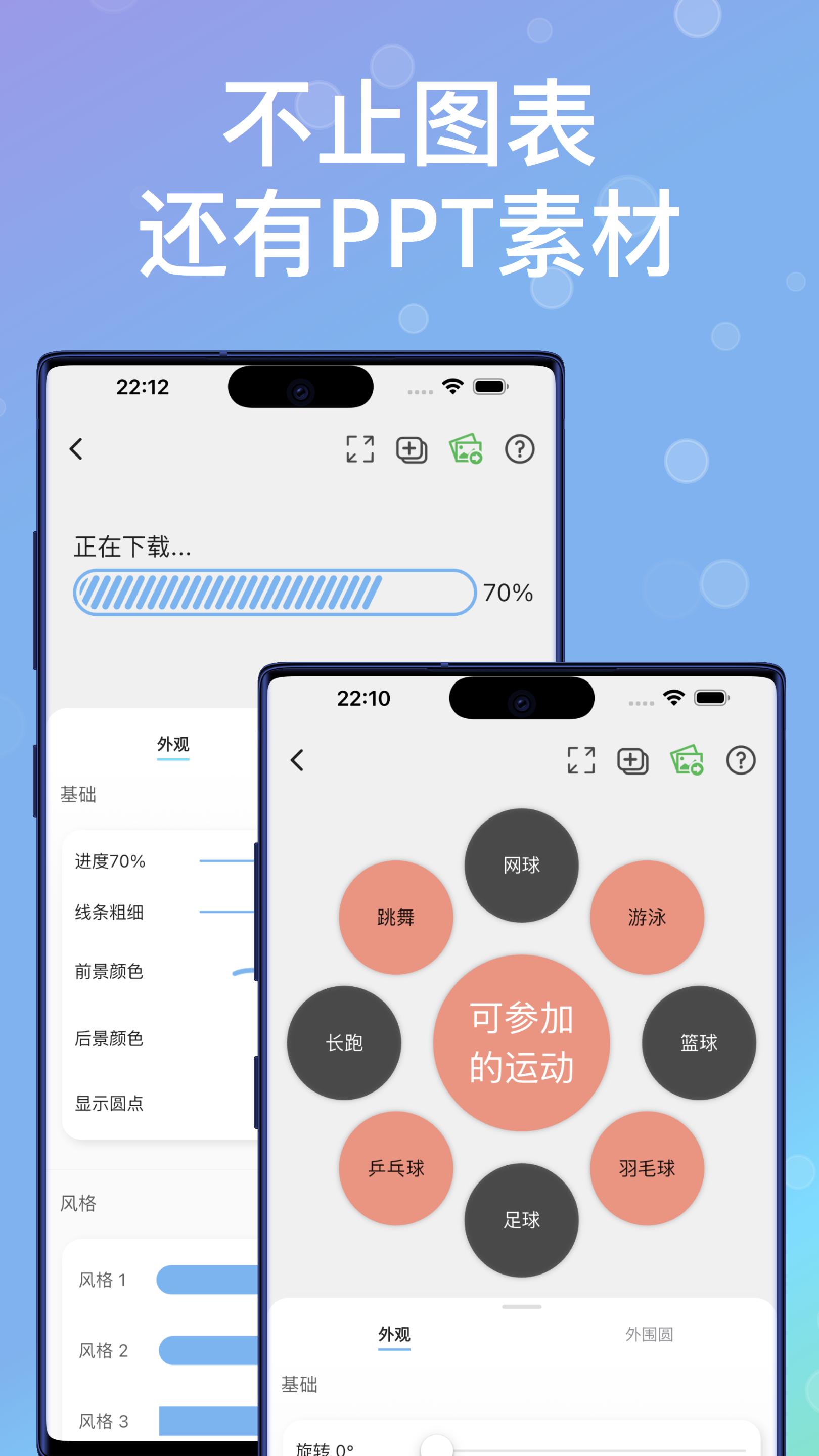 快制图表截图3