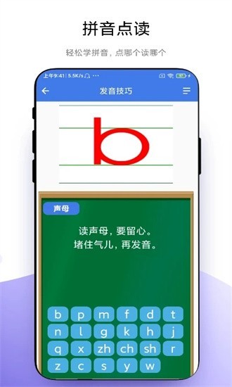 智能点读板app截图1