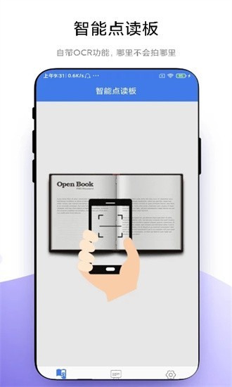 智能点读板app截图2