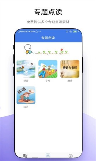 智能点读板app截图3
