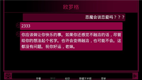 契约恶魔（Contract Demon）安卓版截图4