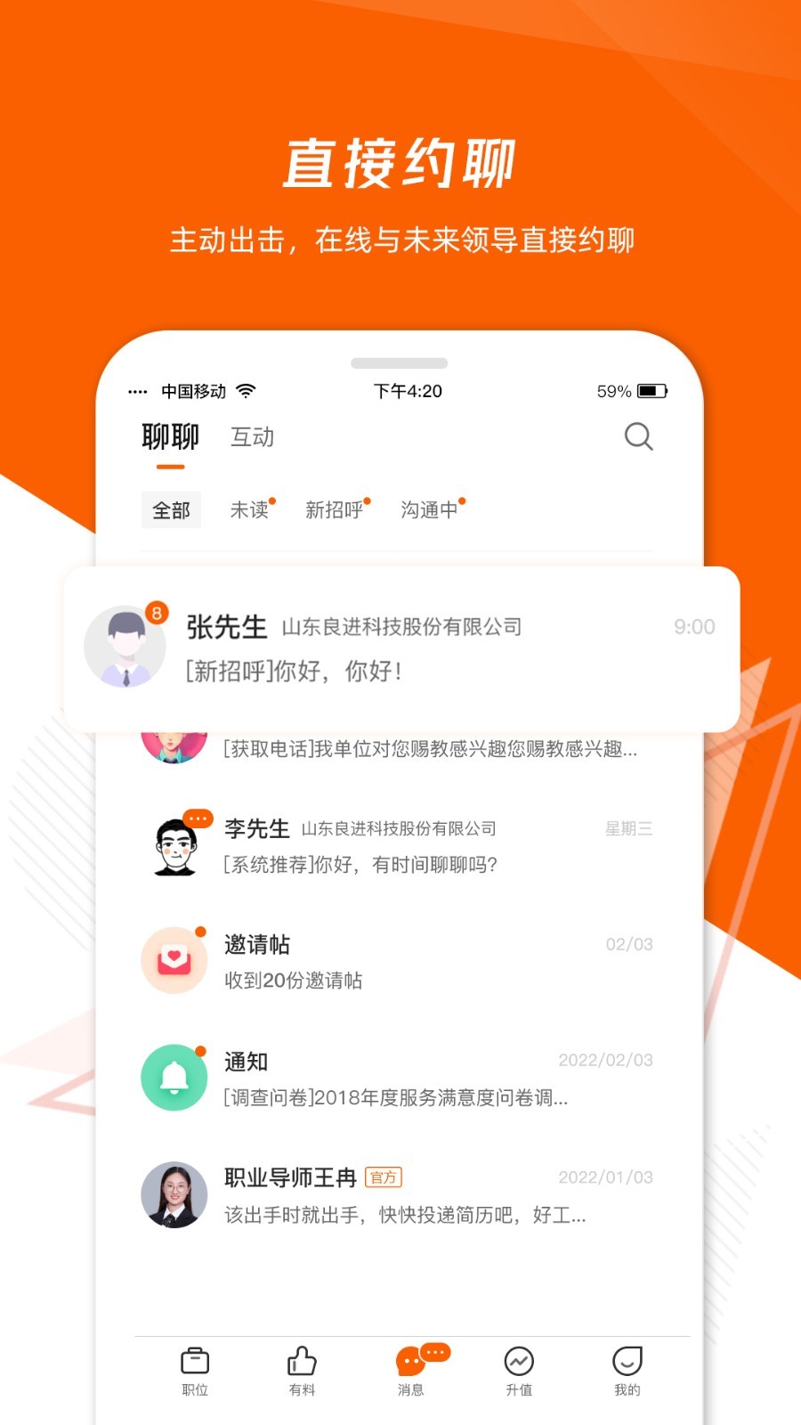 齐鲁人才app截图1