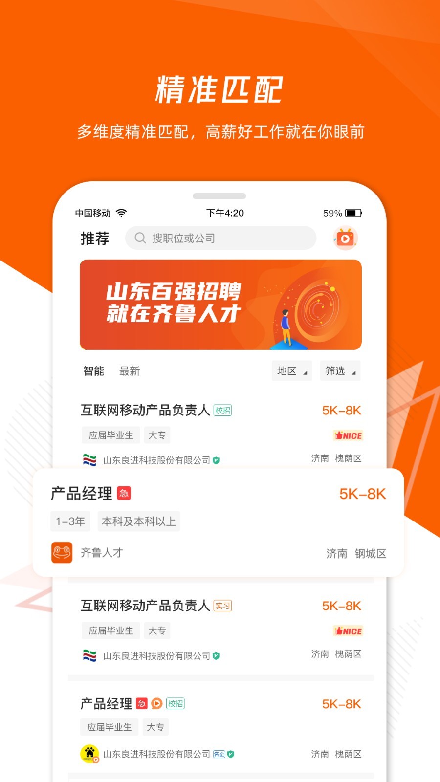 齐鲁人才app截图4