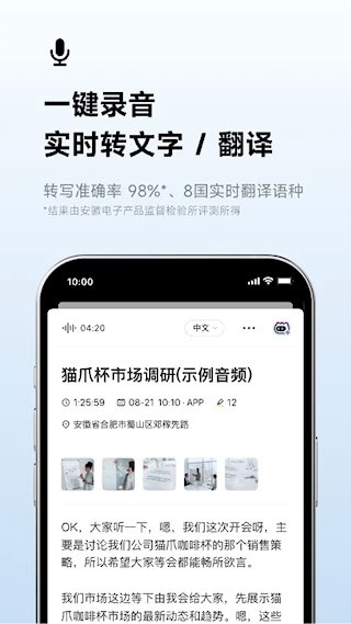 讯飞听见app截图3
