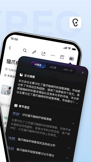 讯飞听见app截图4
