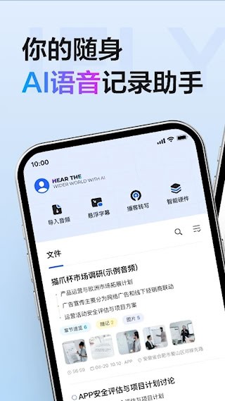 讯飞听见app截图5