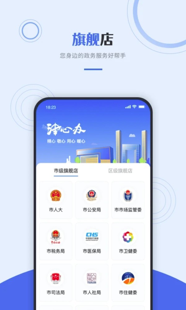 津心办app1