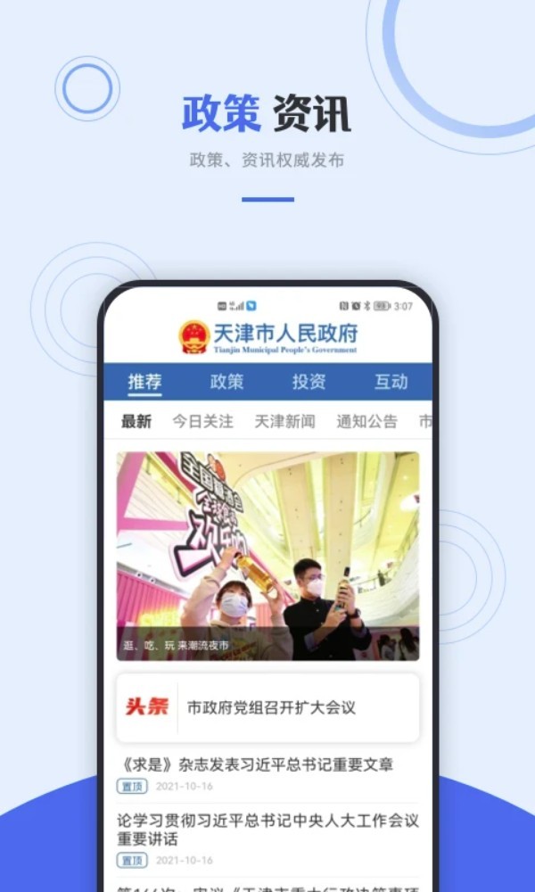 津心办app2