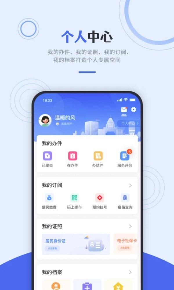 津心办app3