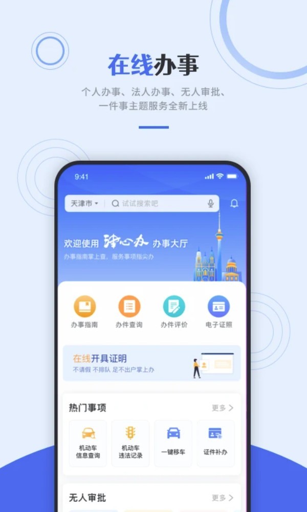 津心办app4