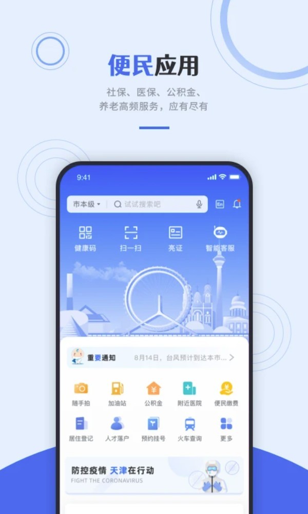 津心办app5