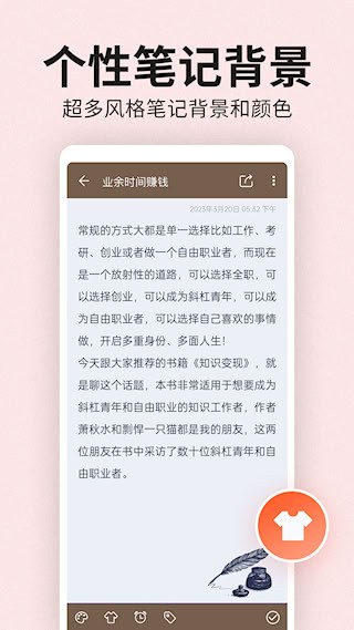 便签笔记软件4