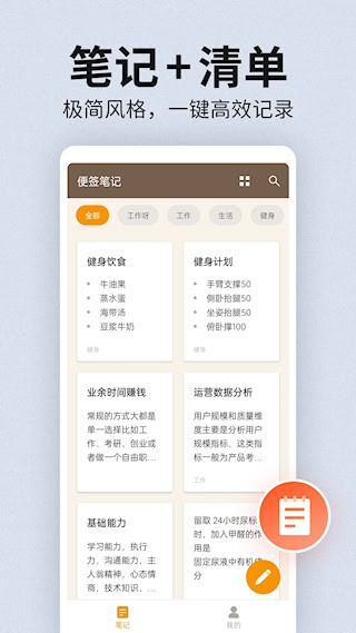 便签笔记软件5