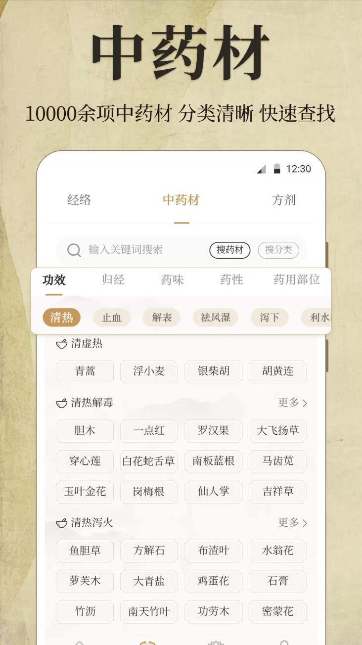 中医iBody经络穴位app1