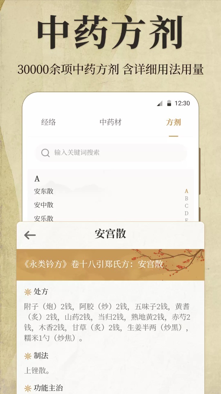 中医iBody经络穴位app2
