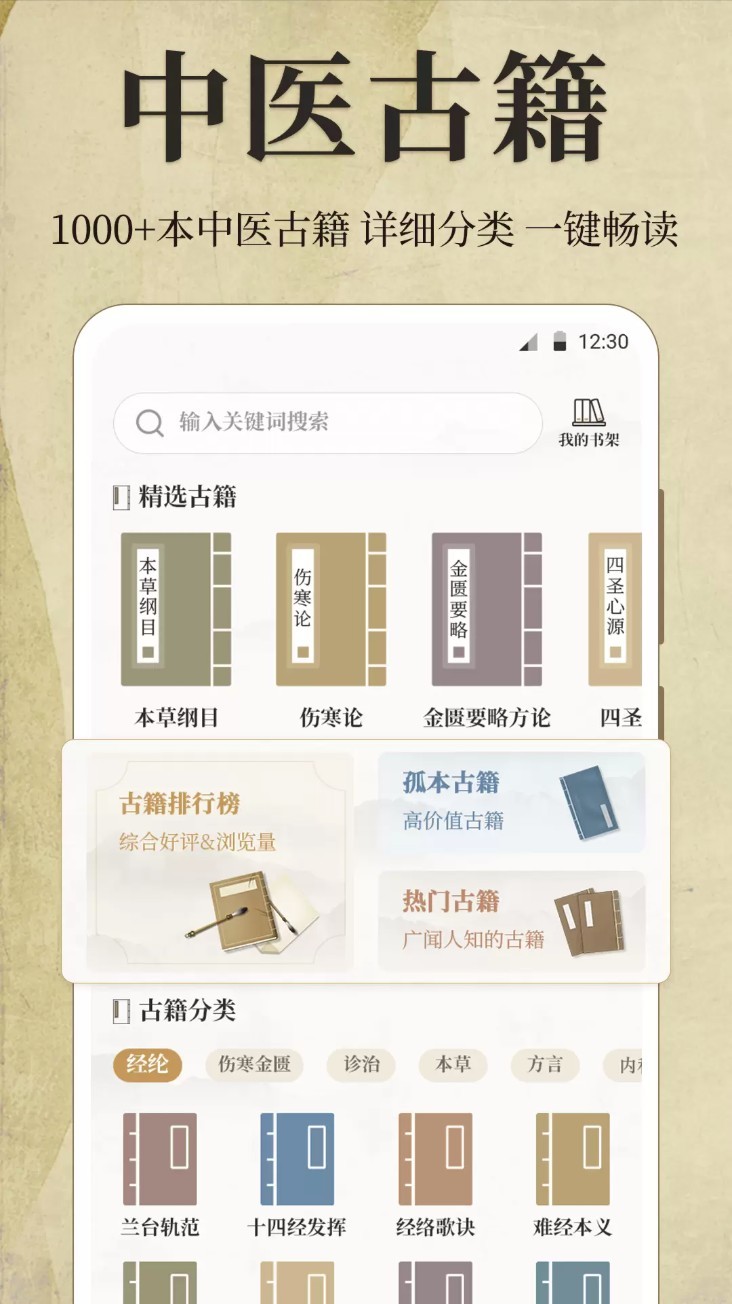 中医iBody经络穴位app4