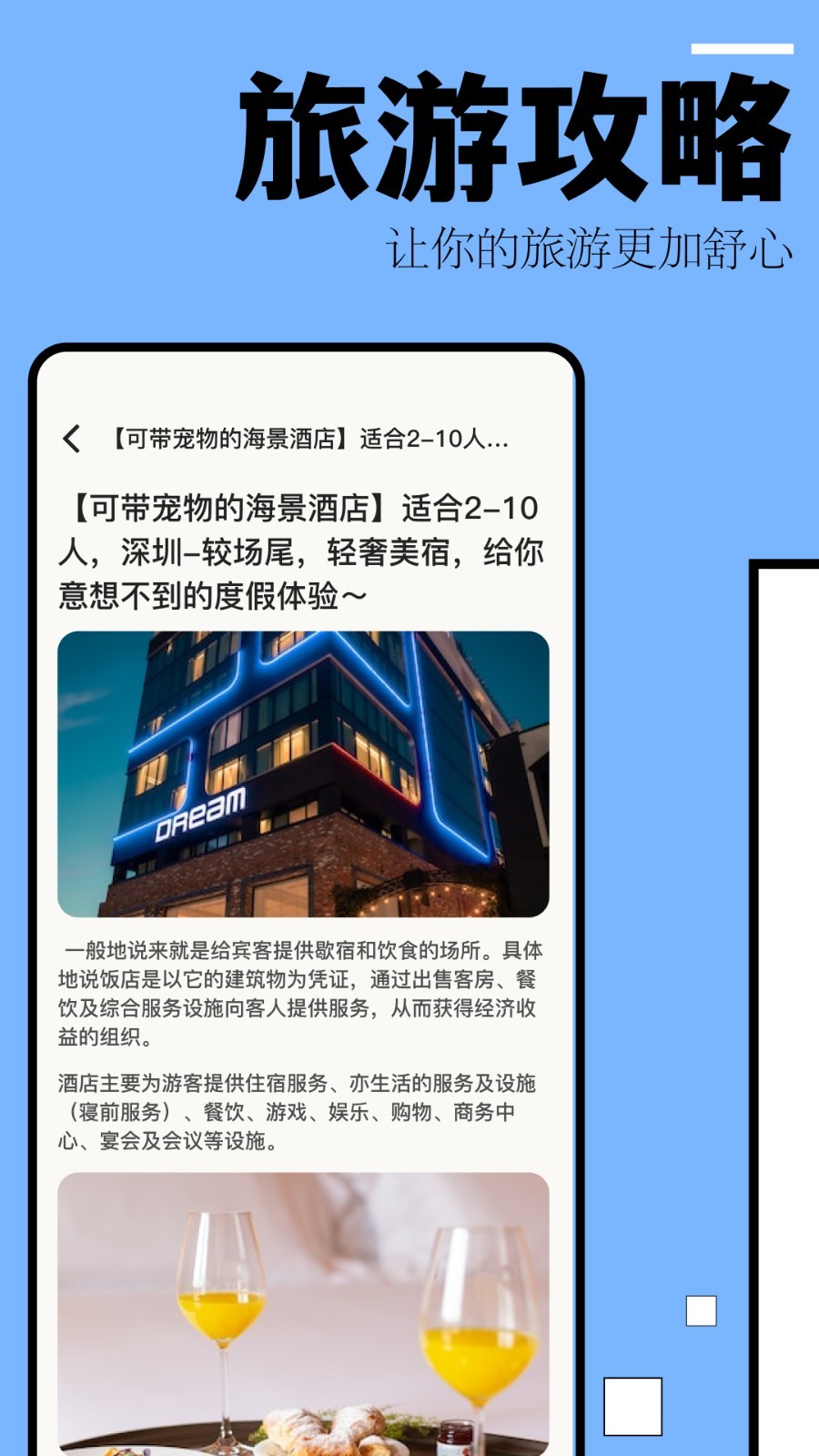 自驾游攻略app3
