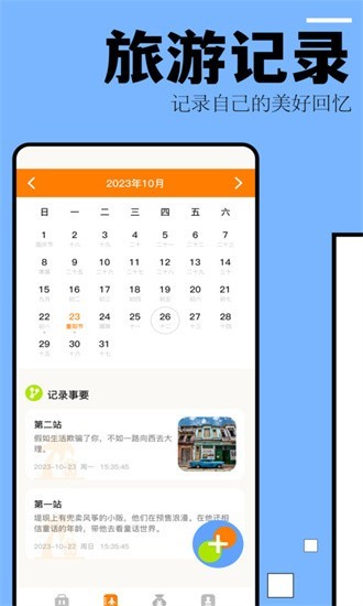 自驾游攻略app1