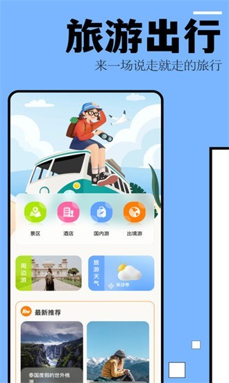 自驾游攻略app2